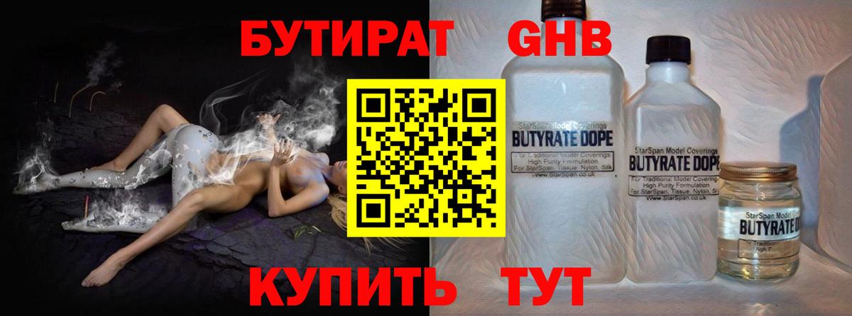 Славгород  Бутират жидкий экстази  Бутират  Вход с VPN 