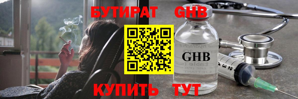 Бутират 99% Славгород