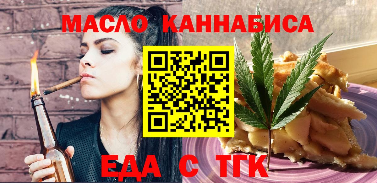 Славгород  Еда ТГК конопля  Вход с VPN 