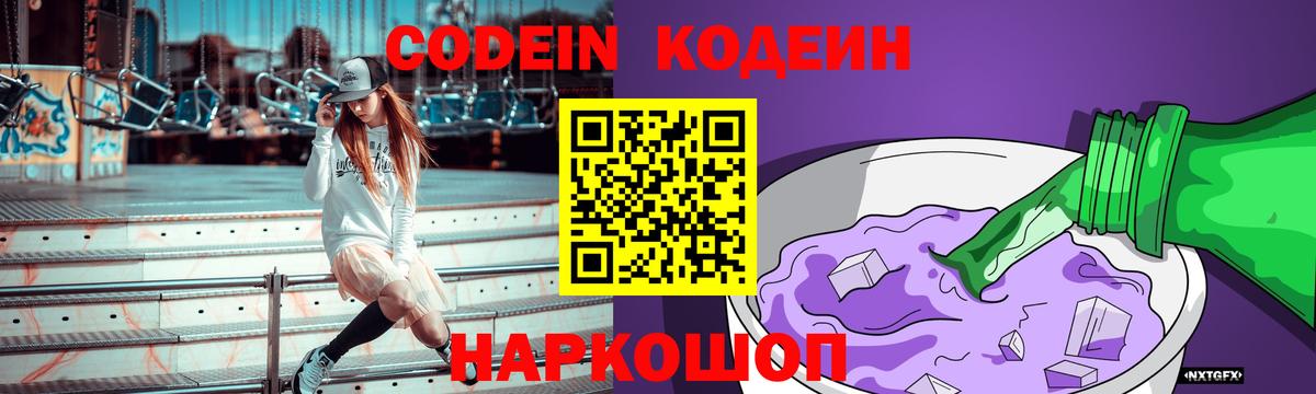Codein напиток Lean (лин)  Вход с VPN  Кодеин напиток Lean (лин)  Славгород 