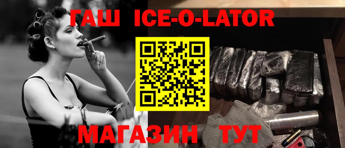 дарнет шоп  ГАШ Ice-O-Lator  Вход с VPN  Славгород 