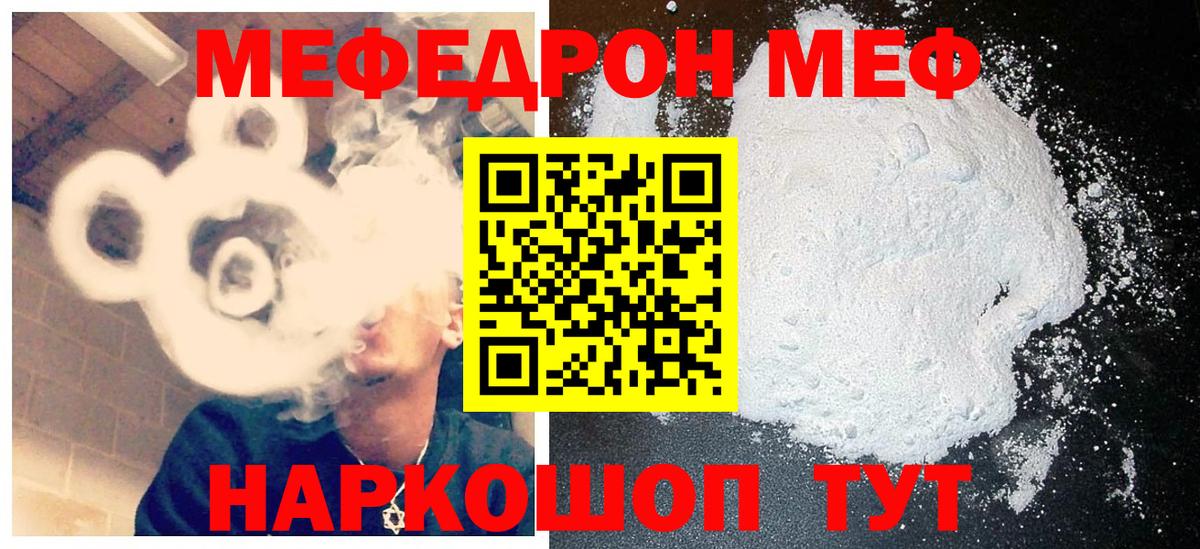 Меф мяу мяу кристаллы Славгород