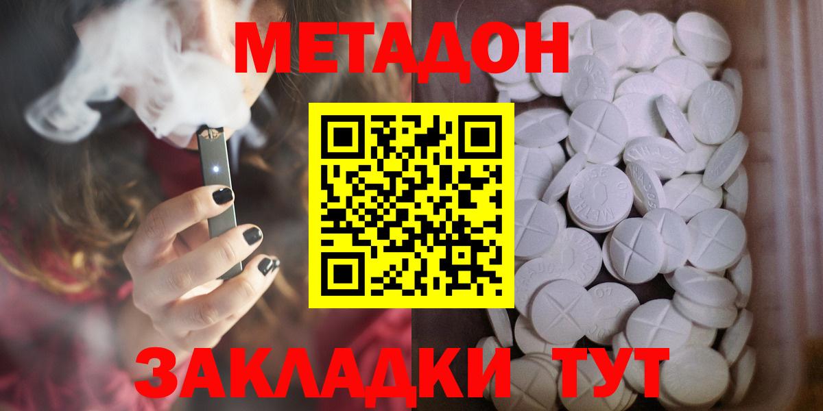 МЕТАДОН белоснежный Славгород
