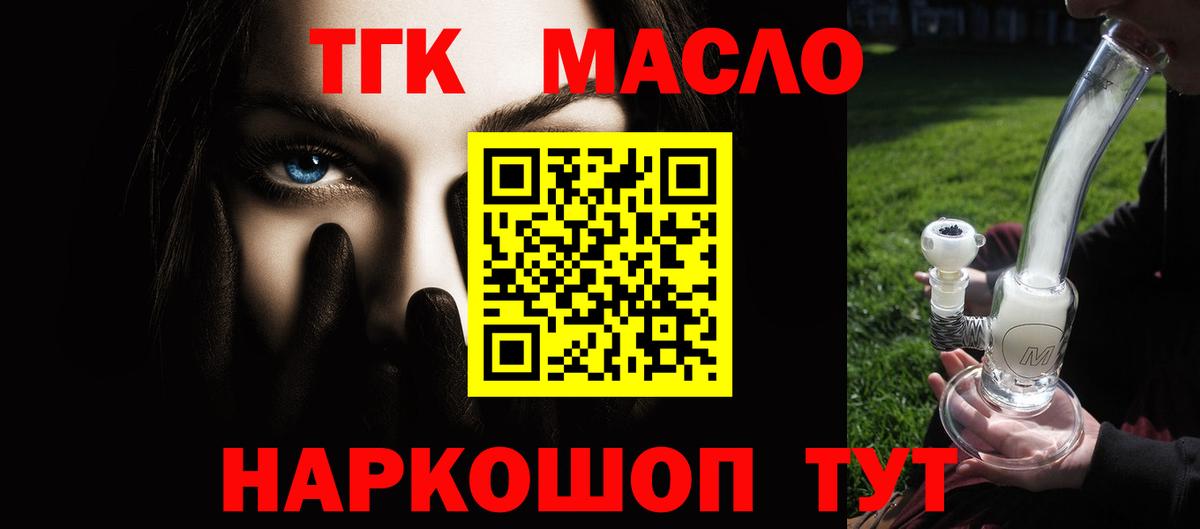 ТГК гашишное масло  Дистиллят ТГК концентрат  Вход с VPN  Славгород 